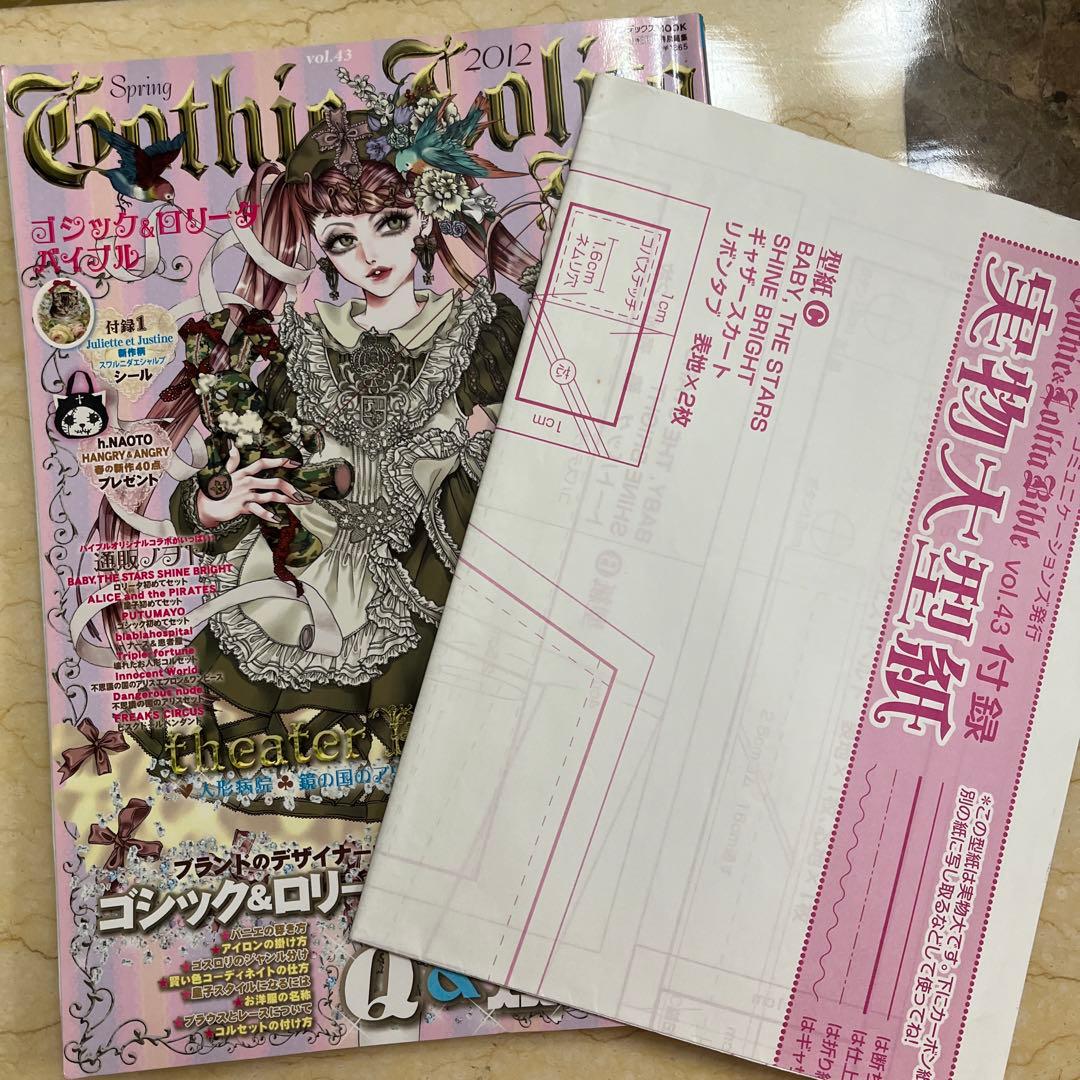 ゴシック&ロリータバイブル Vol.38-46 9冊セット　連番