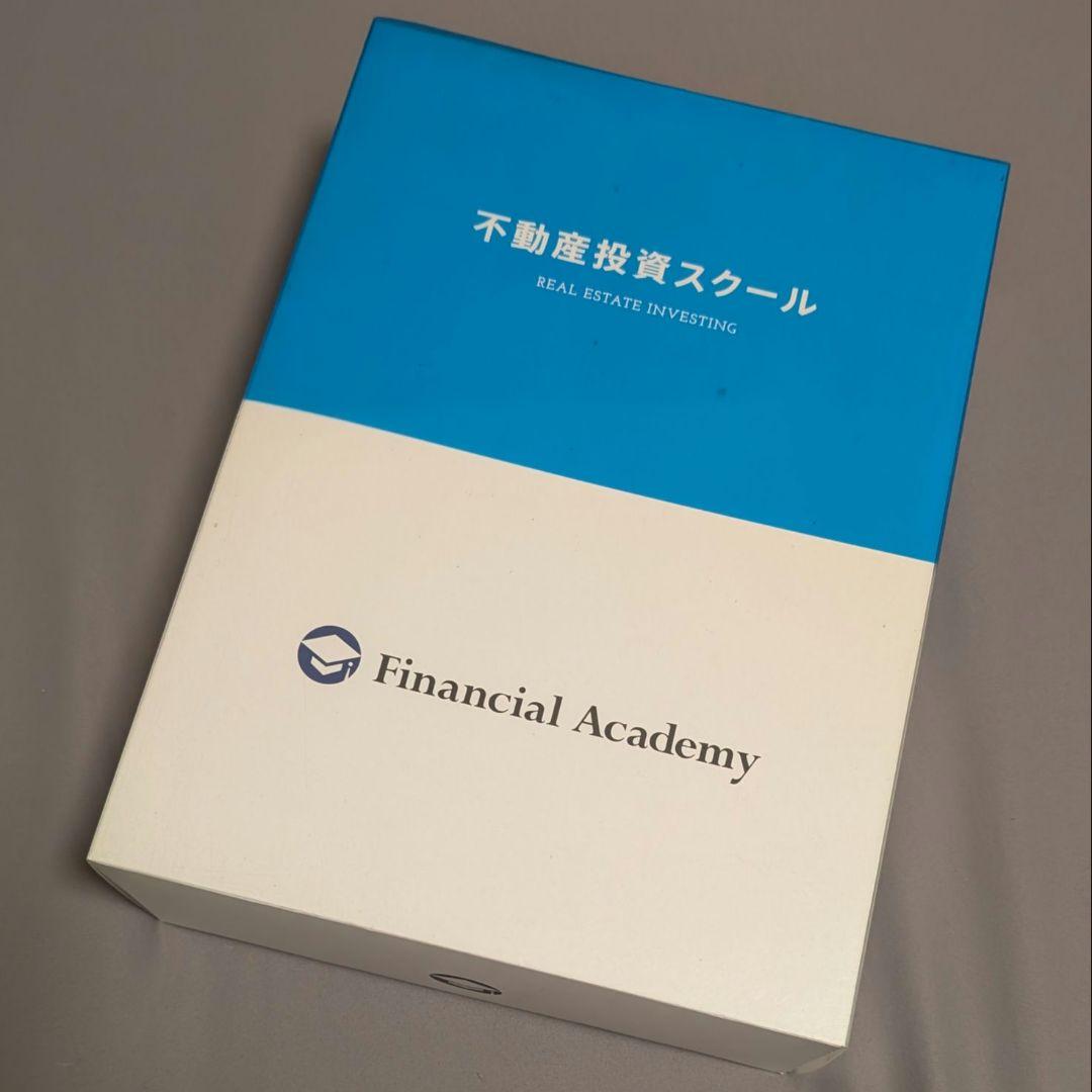 ファイナンシャルアカデミー 不動産投資スクール DVDセット