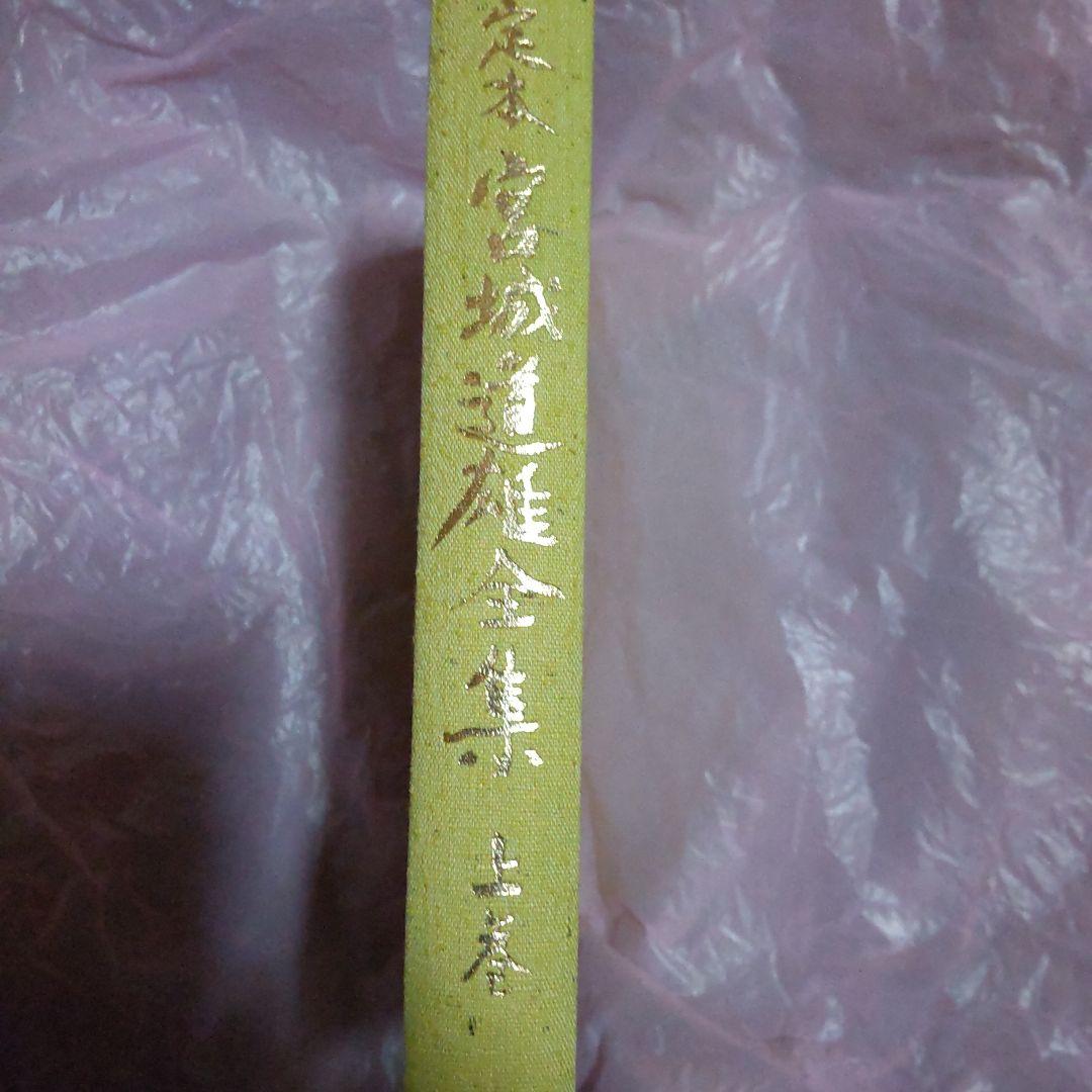 超希少　限定1000冊しかない。　宮城道雄全集 上巻 下巻 セット