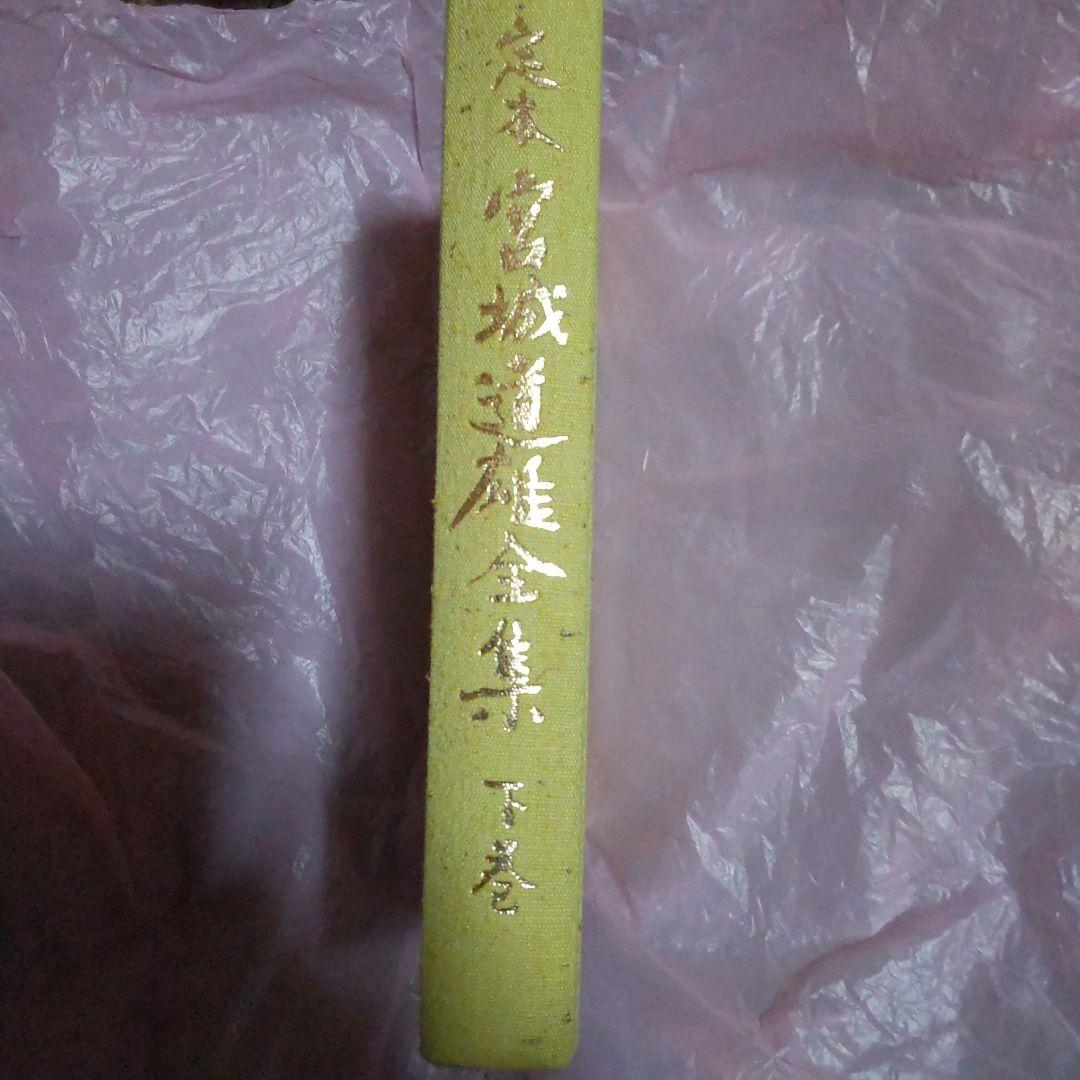 超希少　限定1000冊しかない。　宮城道雄全集 上巻 下巻 セット