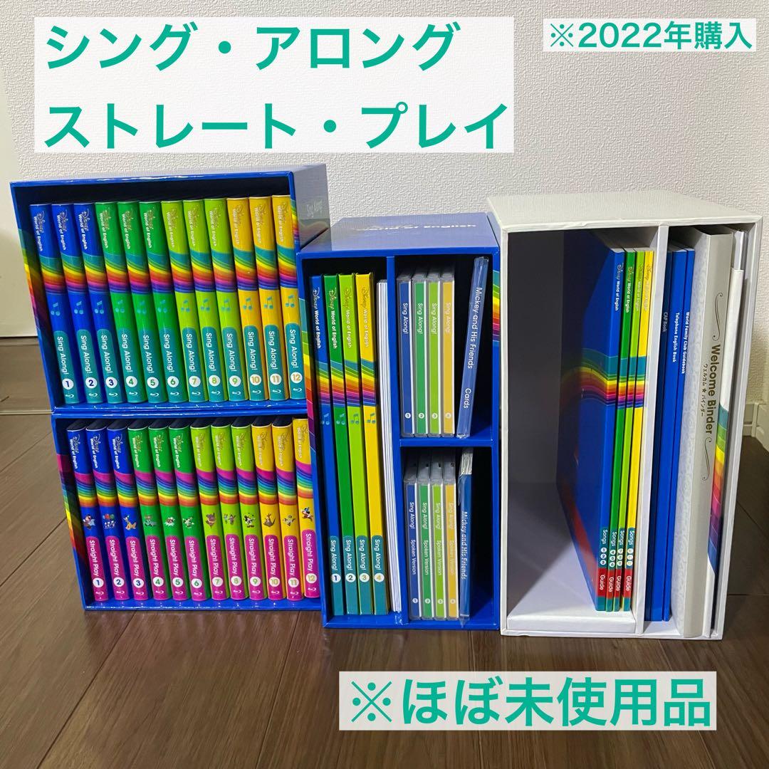 【美品】ディズニー英語システム　シング・アロング&ストレート・プレイ