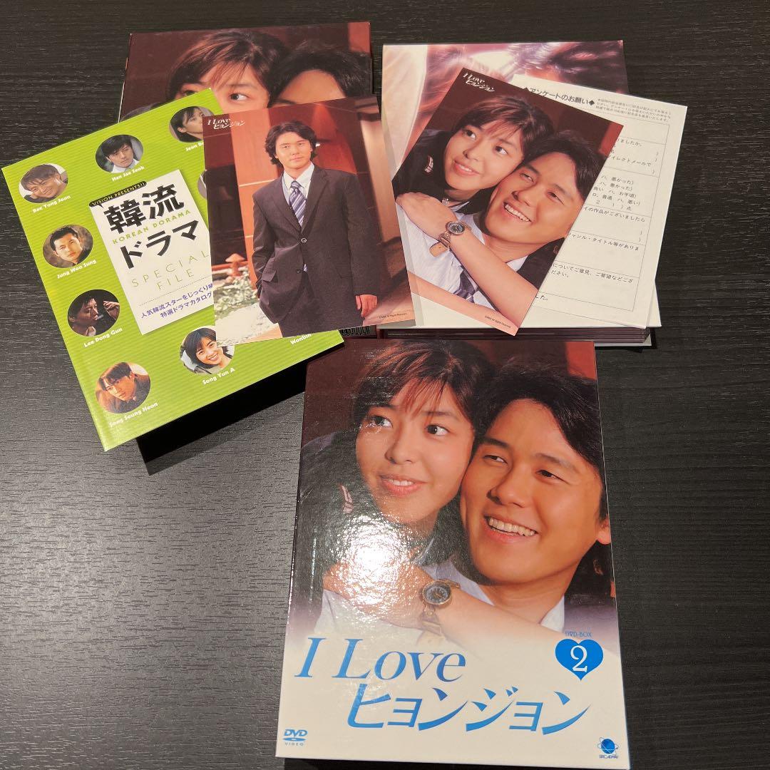 I Love ヒョンジョン DVD-BOX全巻セット