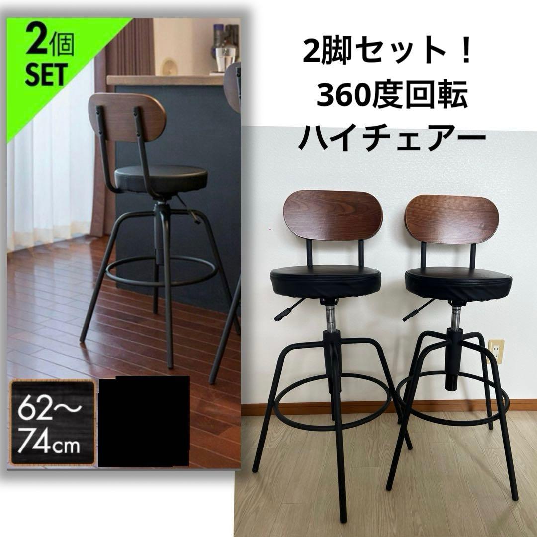 【ノリノリ】 カウンターチェア ハイチェアー2脚セット