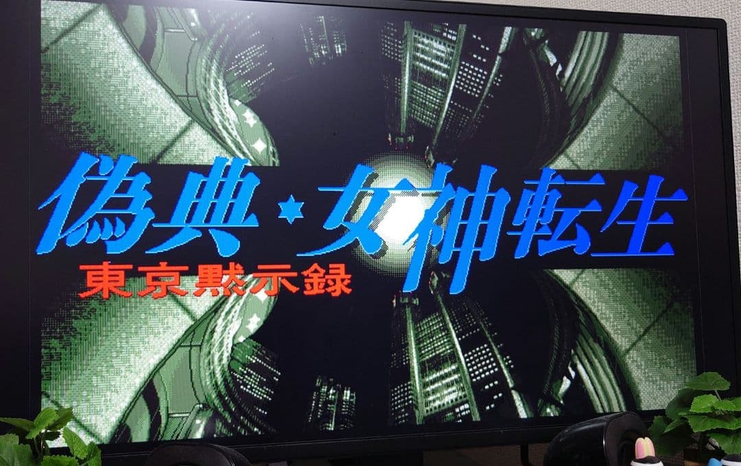 偽典・女神転生　東京黙示録　PC98版　ディスクのみ【タイムセール9月7日中迄】