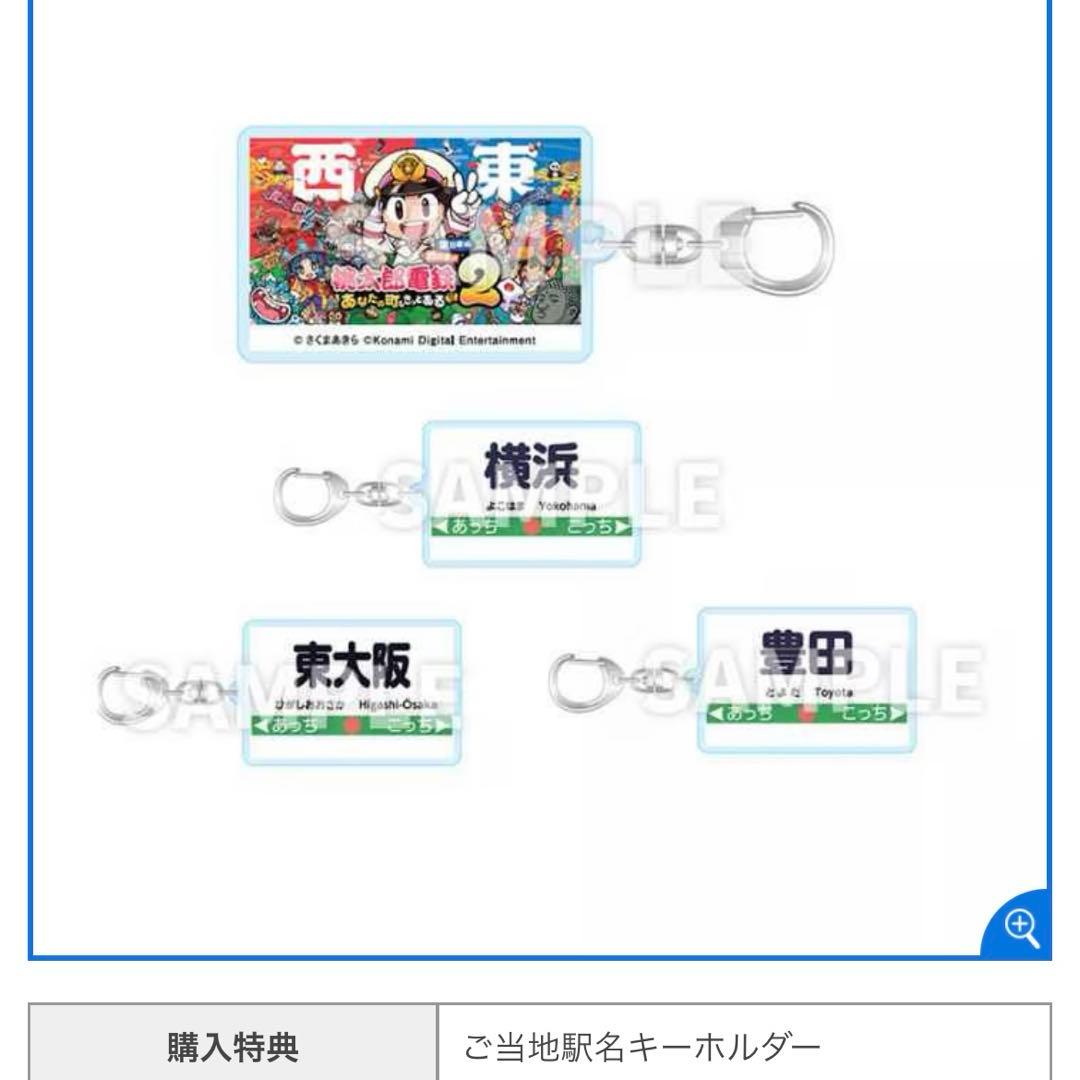 桃太郎電鉄2 スイッチソフト　Switch エディオン特典付き