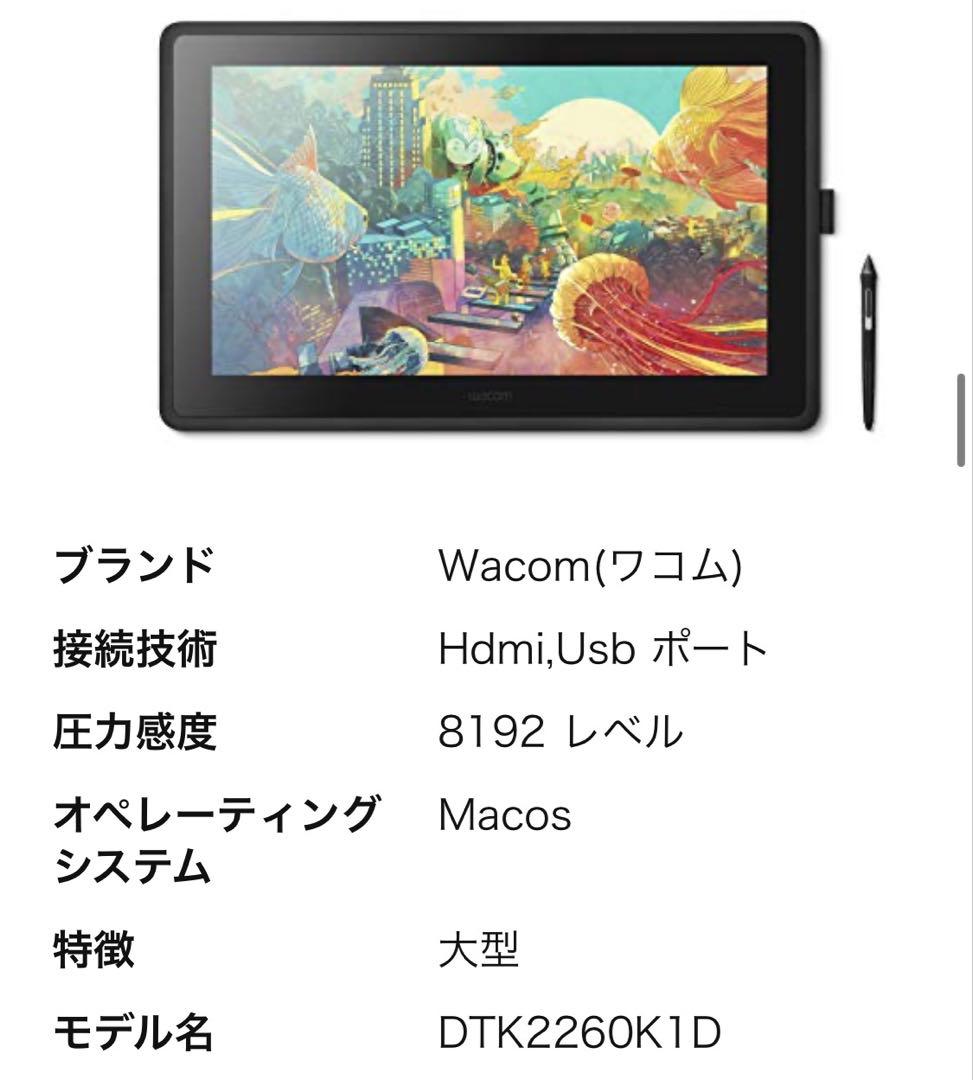 ワコム 液タブ Wacom Cintiq 22 FHD DTK2260K1D