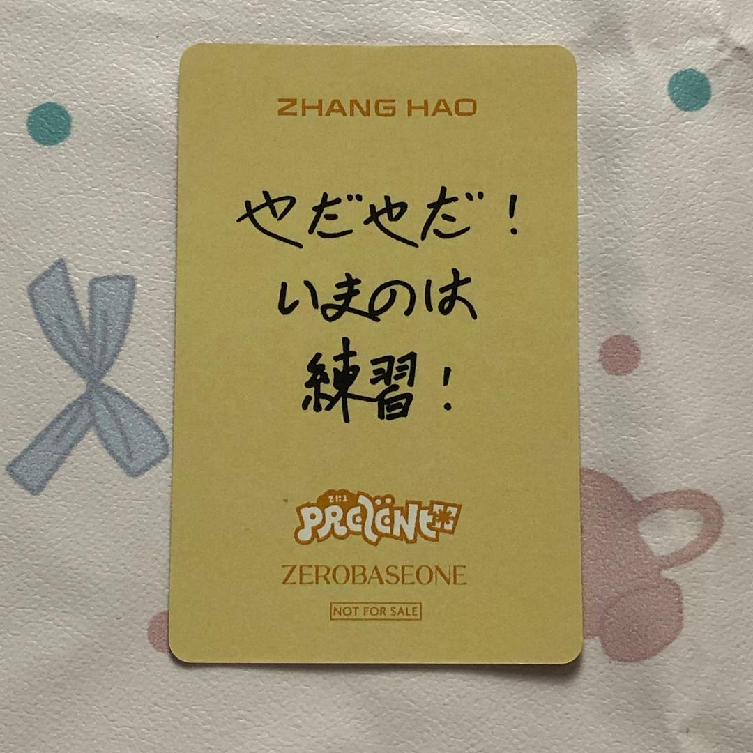 ジャンハオ ZB1 負け B賞 ゼベワン あっち向いてホイ トレカ