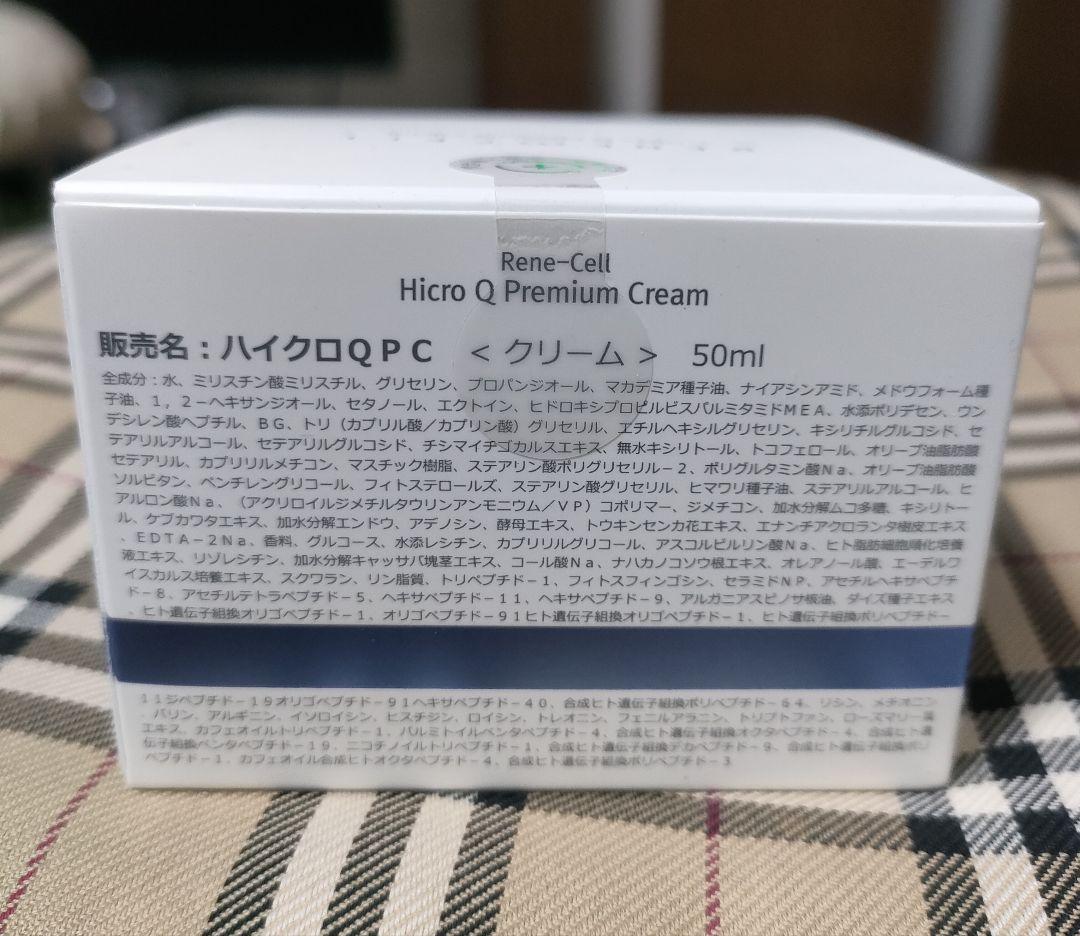 【新春キャンペーン】ルネセル ハイクロキュー プレミアムクリーム　4個セット