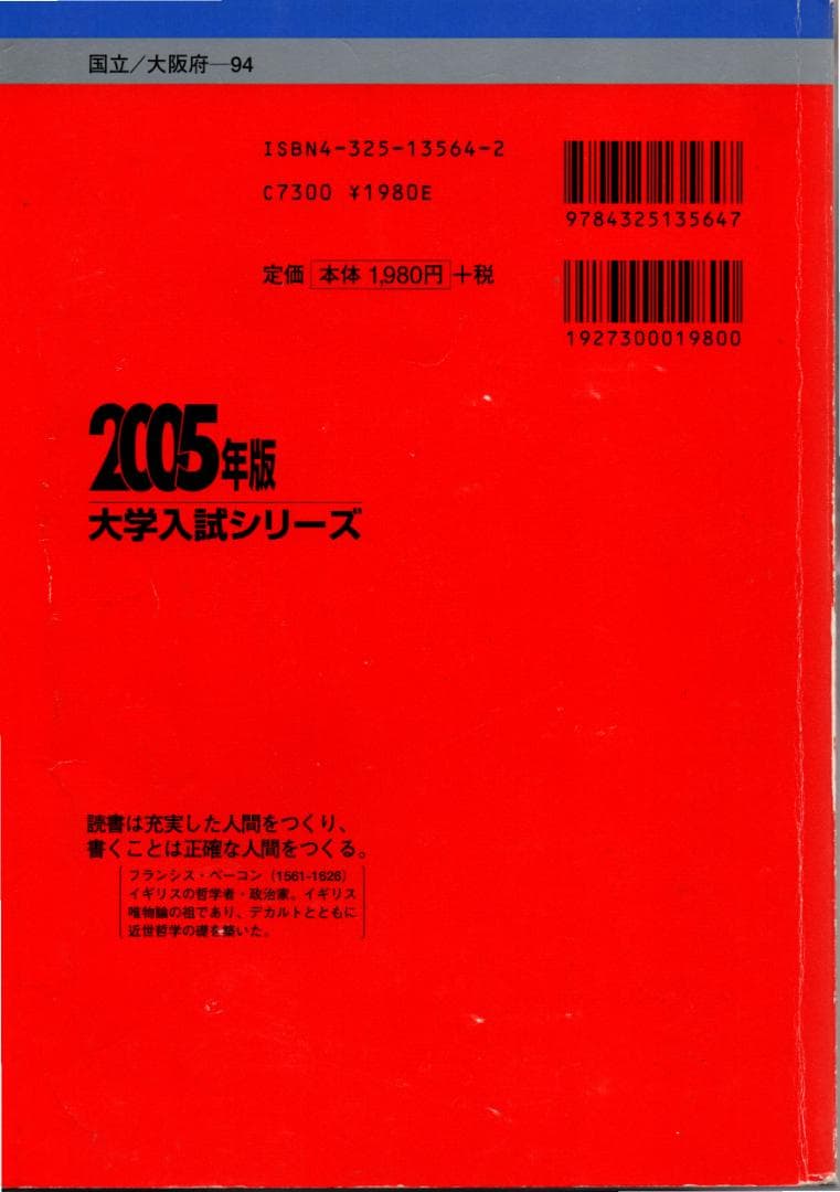 '05 大阪大学 文系 後期日程 最近5ヵ年 赤本