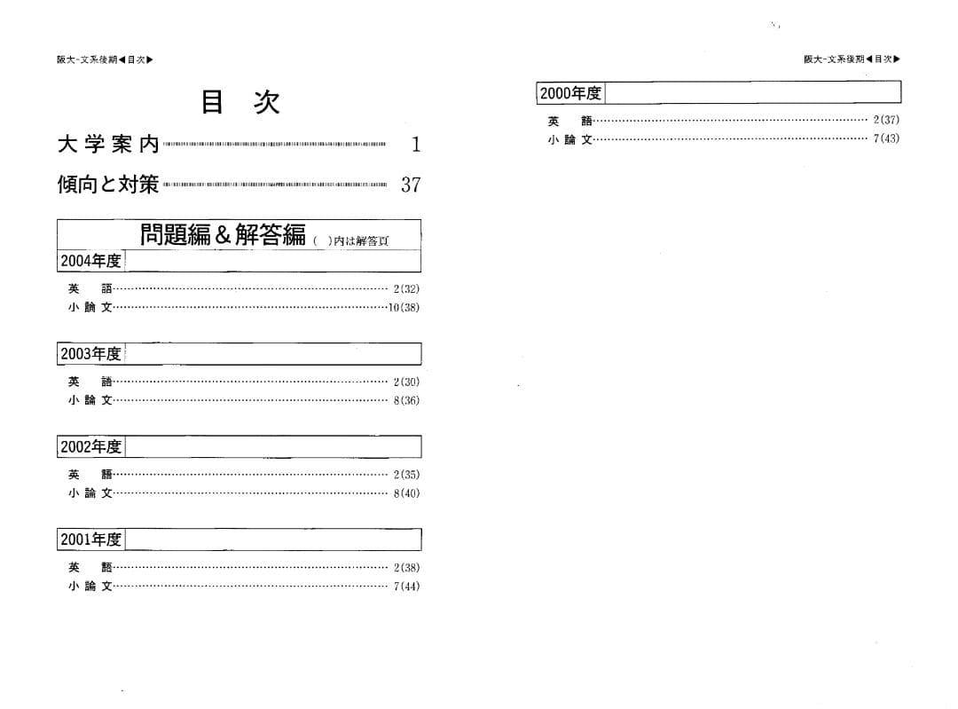 '05 大阪大学 文系 後期日程 最近5ヵ年 赤本