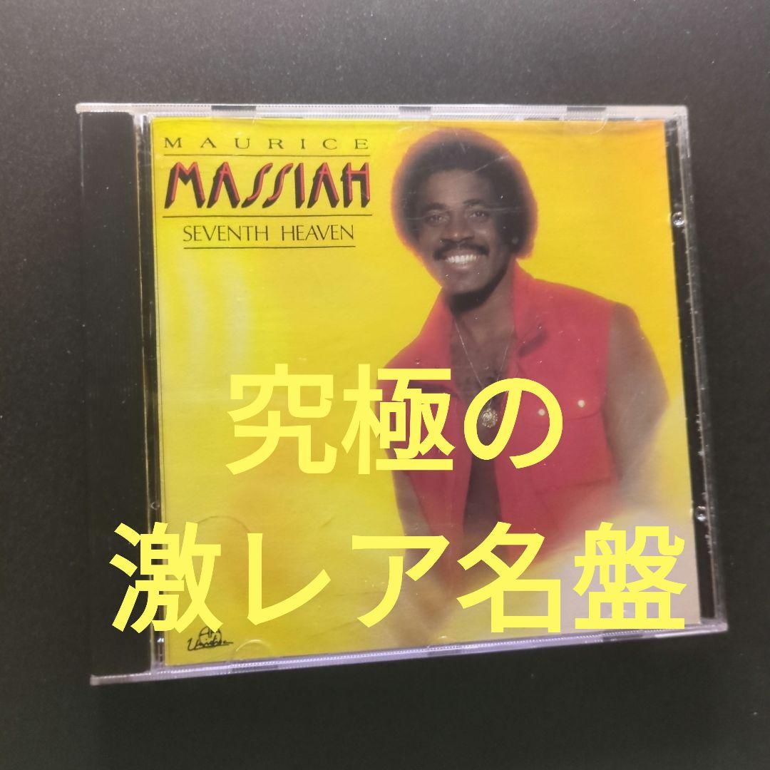 激レア人気盤MAURICE MASSIAH 「Seventh Heaven」CD