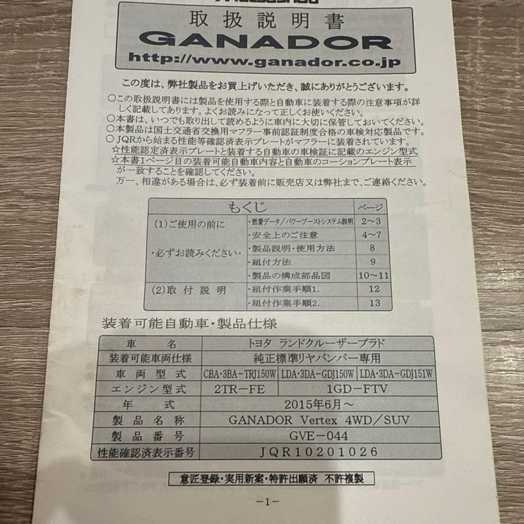 ランクルプラド150後期 ガナドールマフラー GVE-044BL