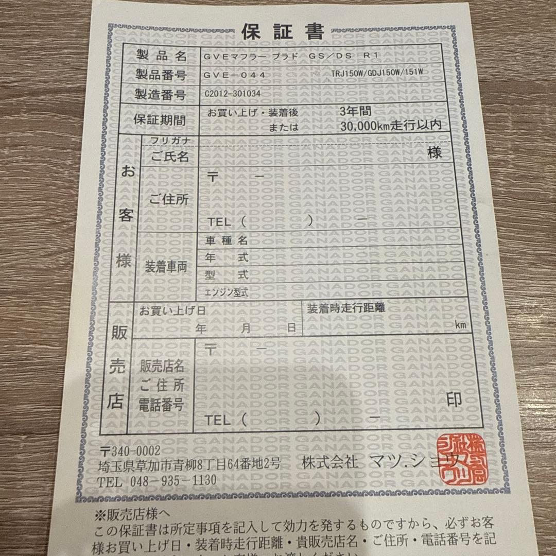 ランクルプラド150後期 ガナドールマフラー GVE-044BL