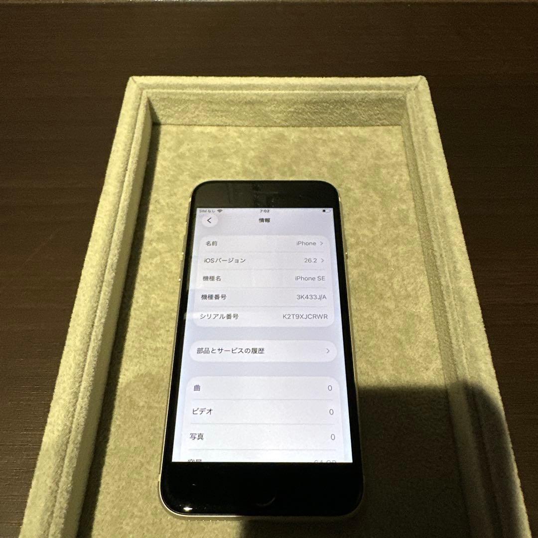 iPhone SE (第3世代) 64GB スターライト