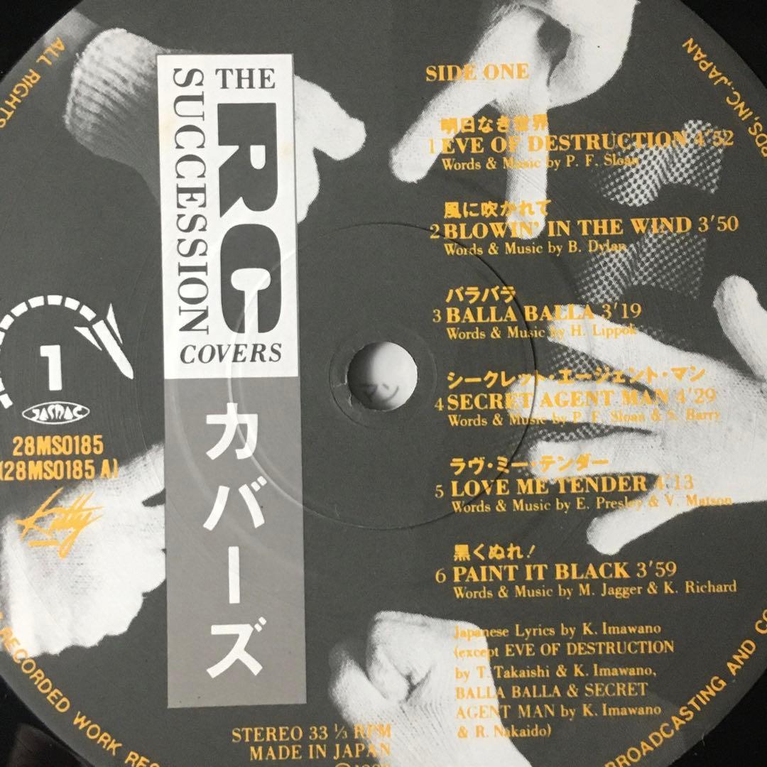 THE RC SUCCESSIONカバーズ LP