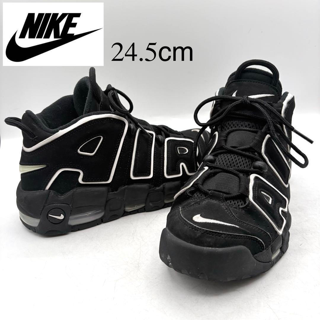 美品✨ NIKE AIR モアアップテンポ 白黒 【24.5】 珍しい希少なお品