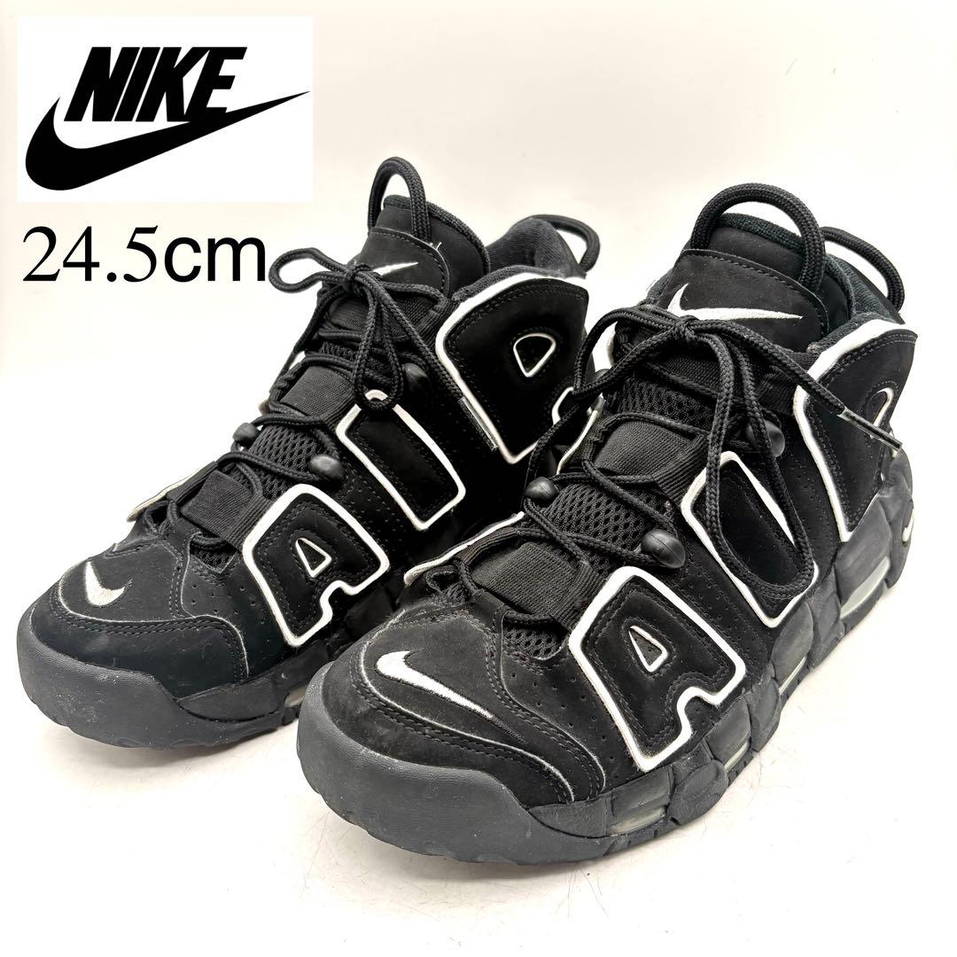 美品✨ NIKE AIR モアアップテンポ 白黒 【24.5】 珍しい希少なお品