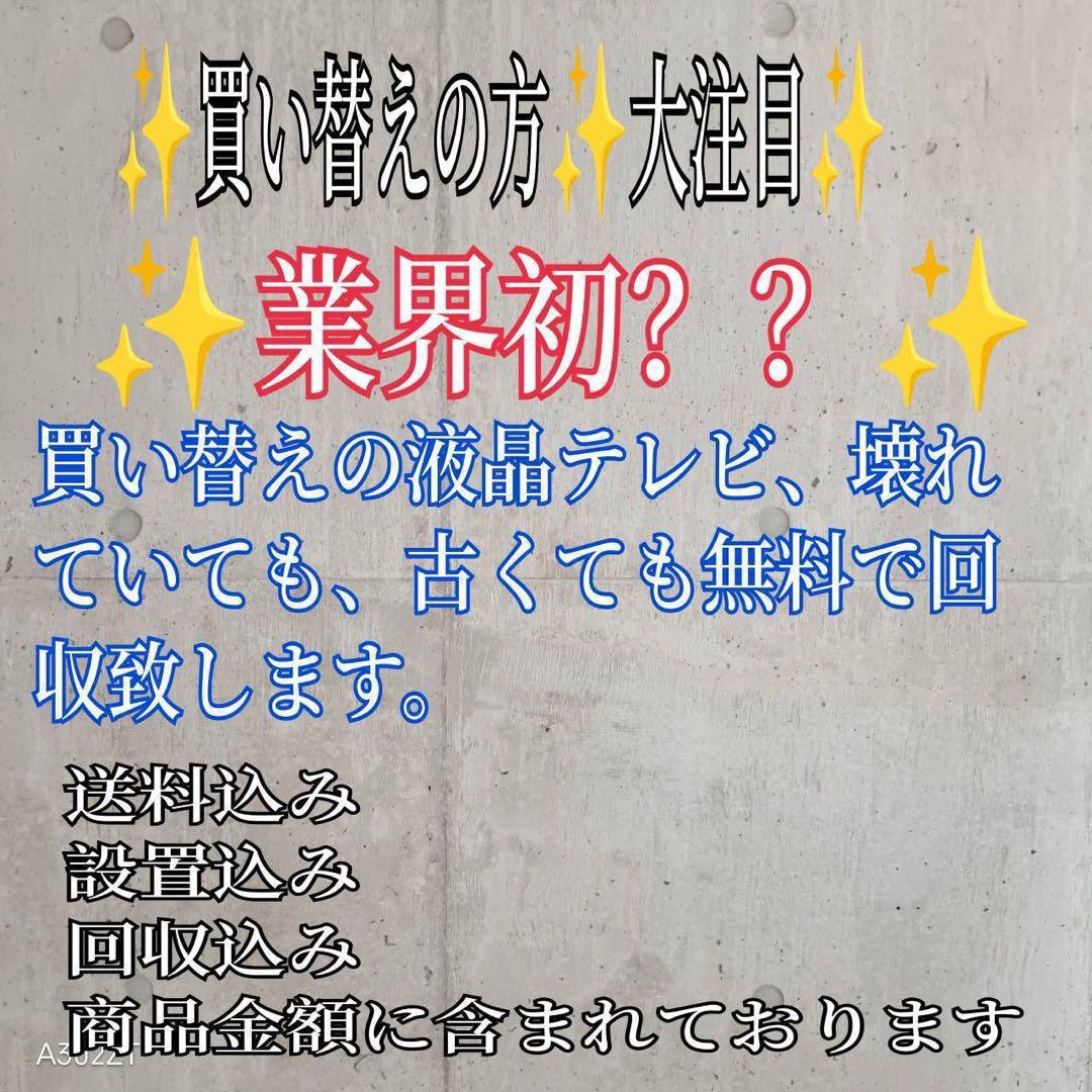 J054 送料無料　ハイセンス　43インチ液晶テレビ　展示品