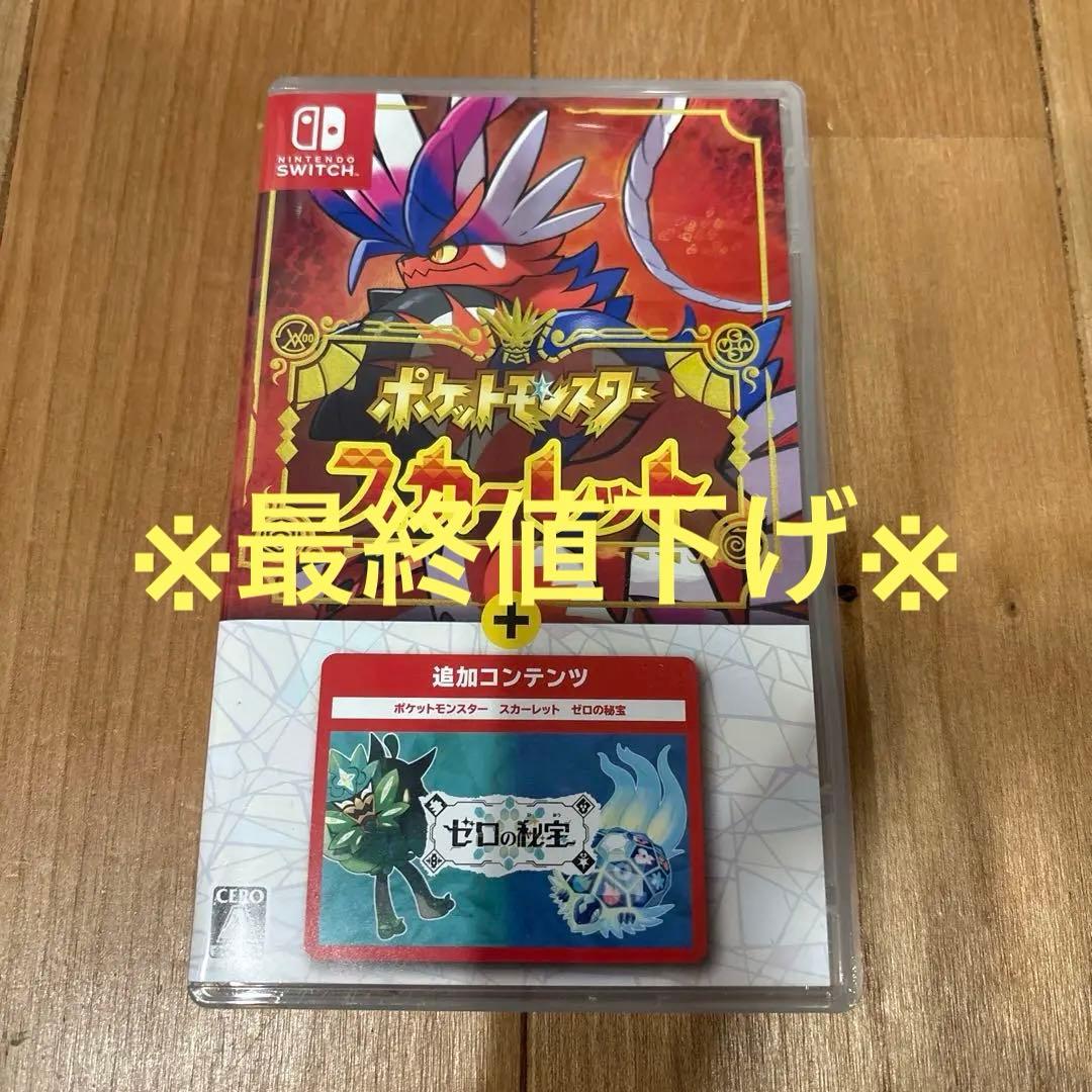 ポケットモンスター スカーレット ゼロの秘宝 Switch