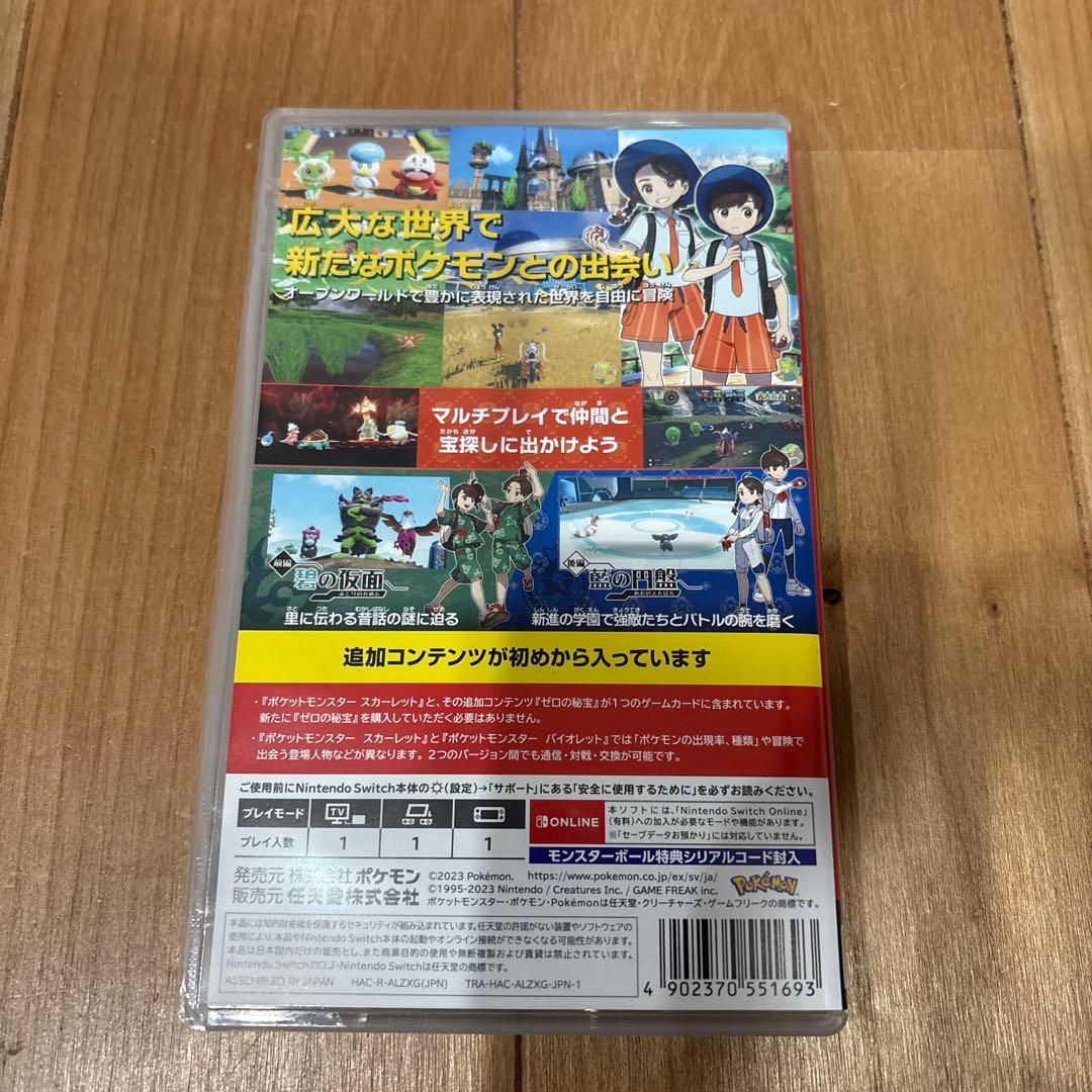 ポケットモンスター スカーレット ゼロの秘宝 Switch