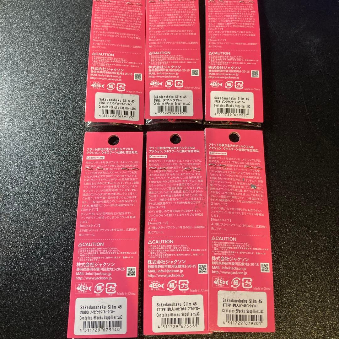 Jackson Sakidashizu Slim 45 ルアー 6個セット