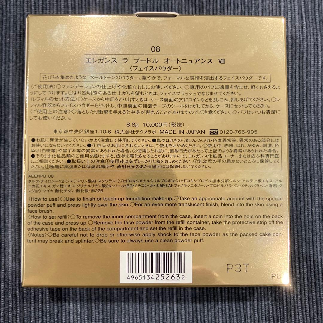 Elegance ラプードル　オートニュアンス　Ⅷ 8 イノセント