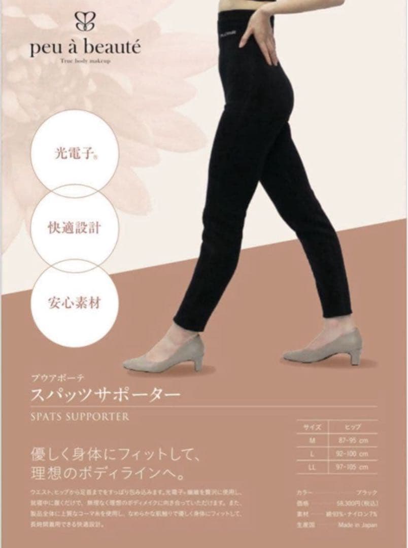 【新品未使用】 正規品peu a beauté 黒 スパッツ Mサイズ残り1点