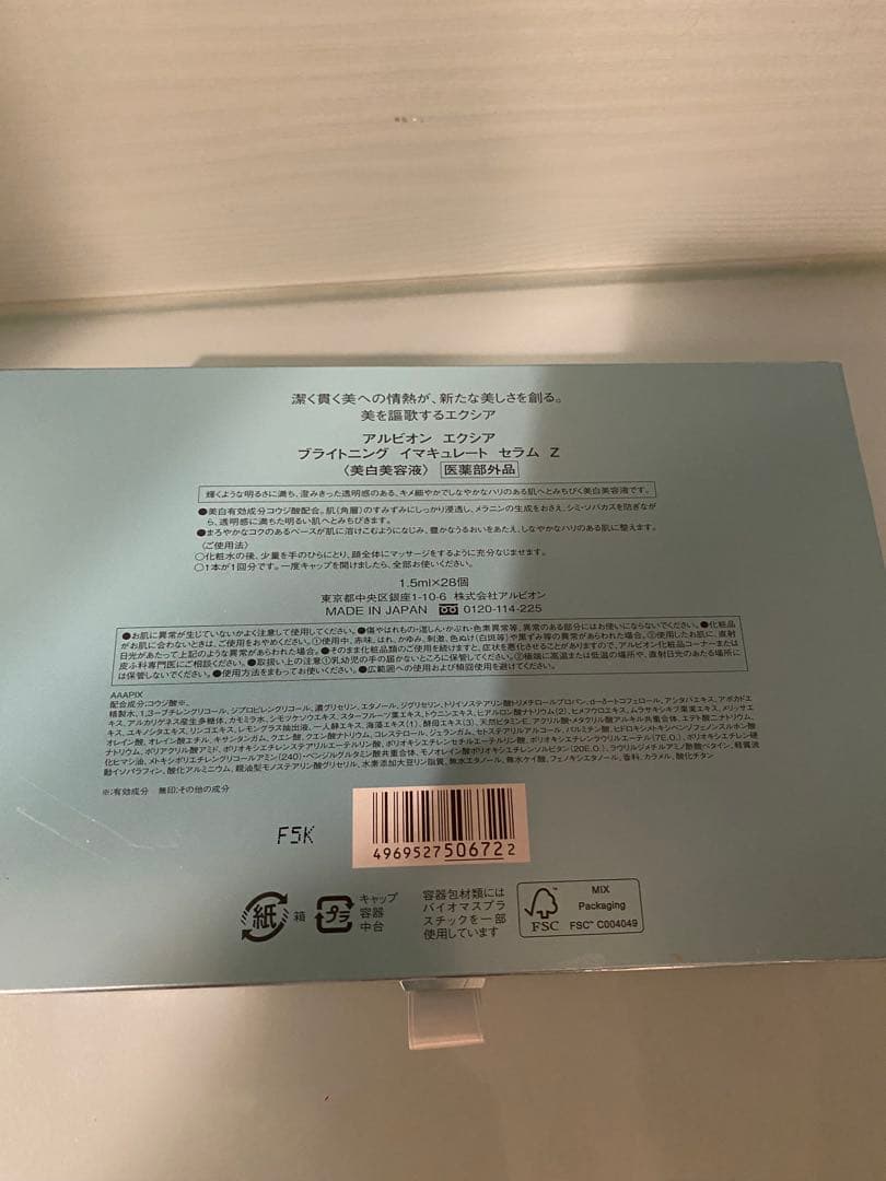 アルビオンEXCIA ブライトニングイマキュレートセラム Z 25本入り