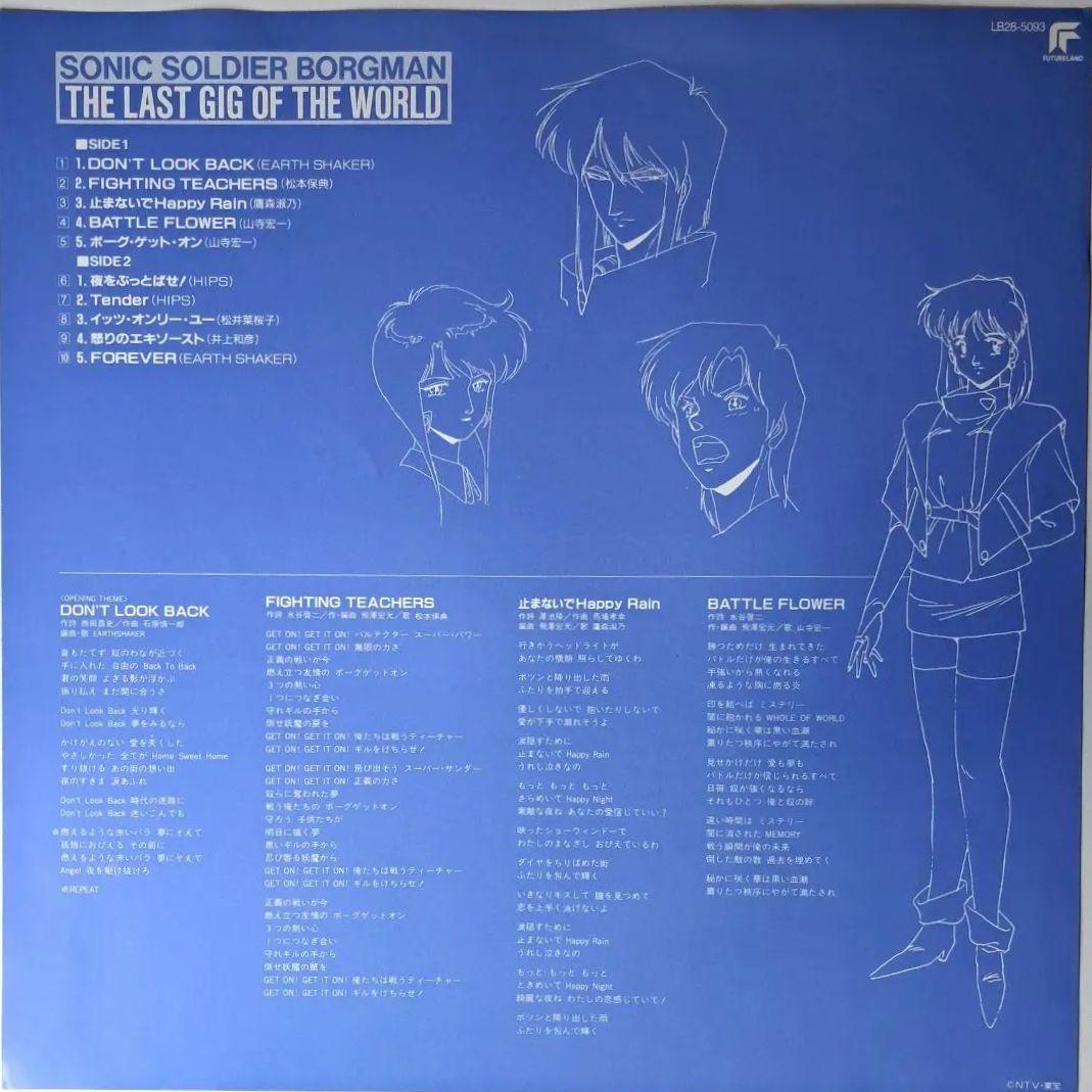 美品　超音戦士ボーグマンIII　レコード　LP　アニメ　アニソン