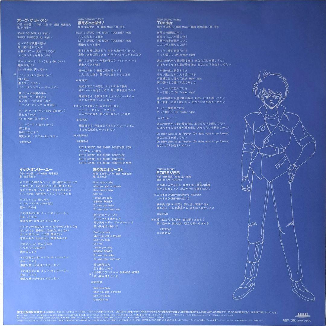 美品　超音戦士ボーグマンIII　レコード　LP　アニメ　アニソン