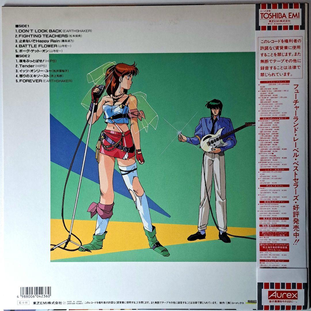 美品　超音戦士ボーグマンIII　レコード　LP　アニメ　アニソン