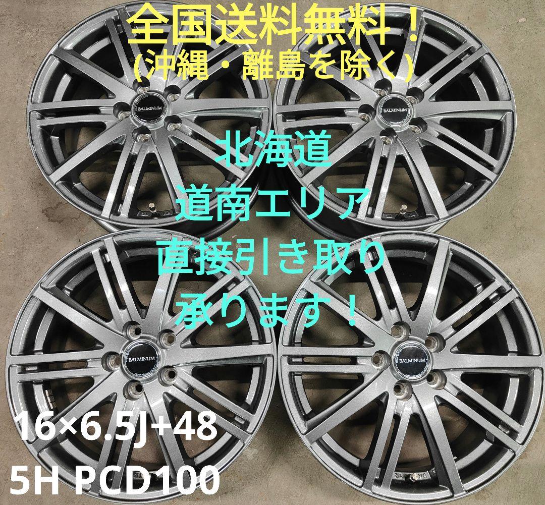 【送料無料！】16インチ ブリヂストン製 5穴PCD100 ほぼ未使用美品！