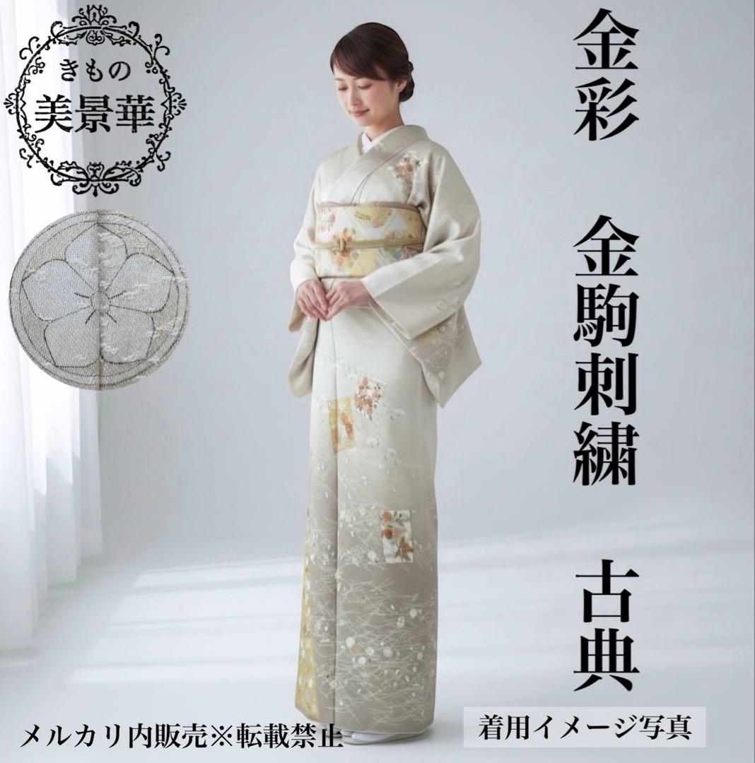 訪問着セット グレージュ 訳あり品