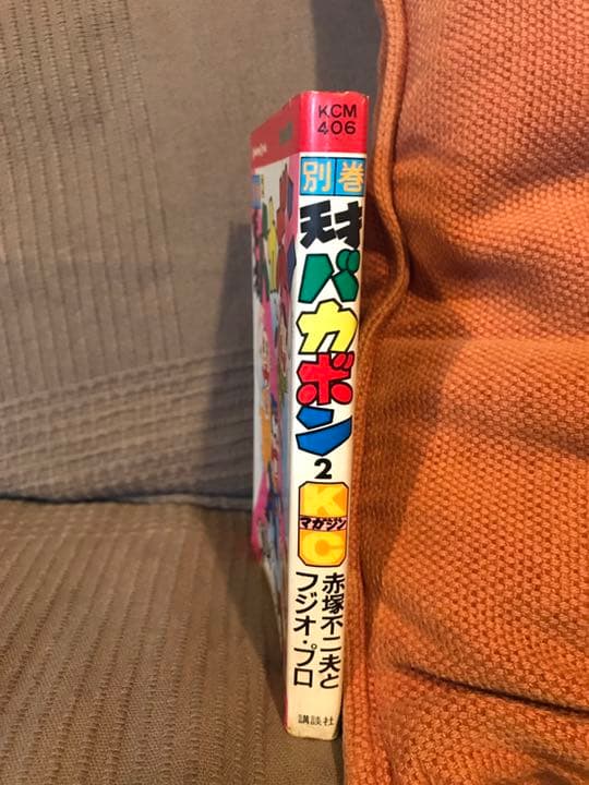 別巻2 天才バカボン /昭和51年10月30日 第1刷発行