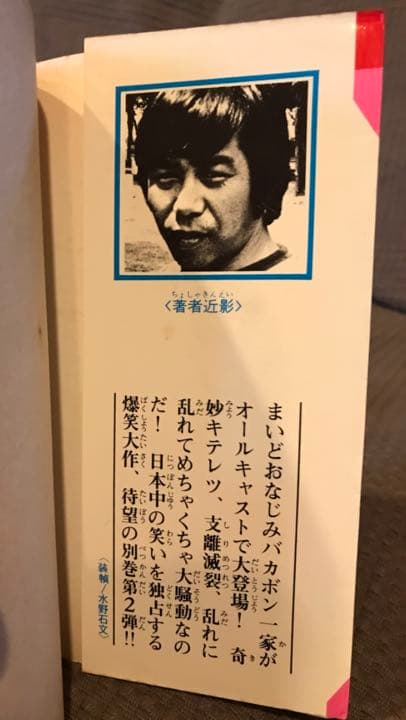 別巻2 天才バカボン /昭和51年10月30日 第1刷発行