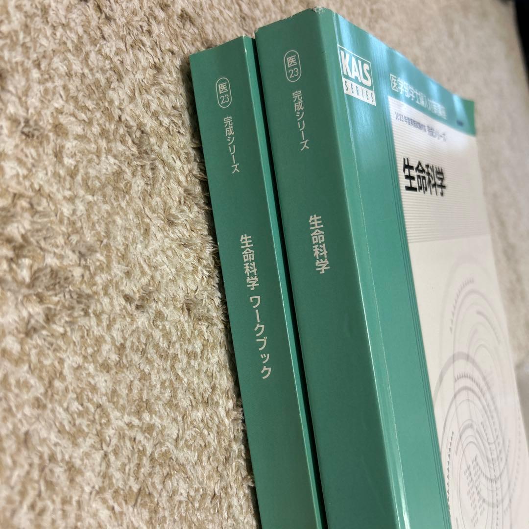 河合　生命科学 ワークブック 完成シリーズ