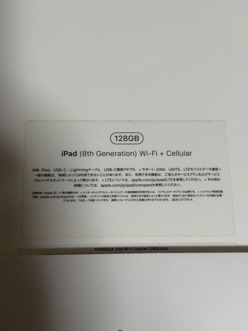 iPad 第8世代 128gb WiFi+Cellular ゴールド