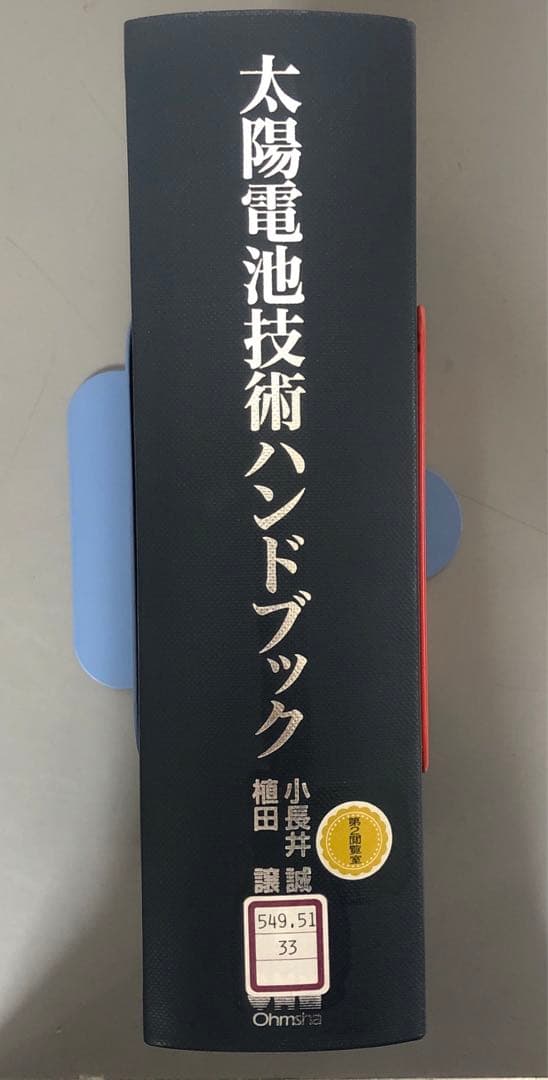 【中古本】太陽電池技術ハンド