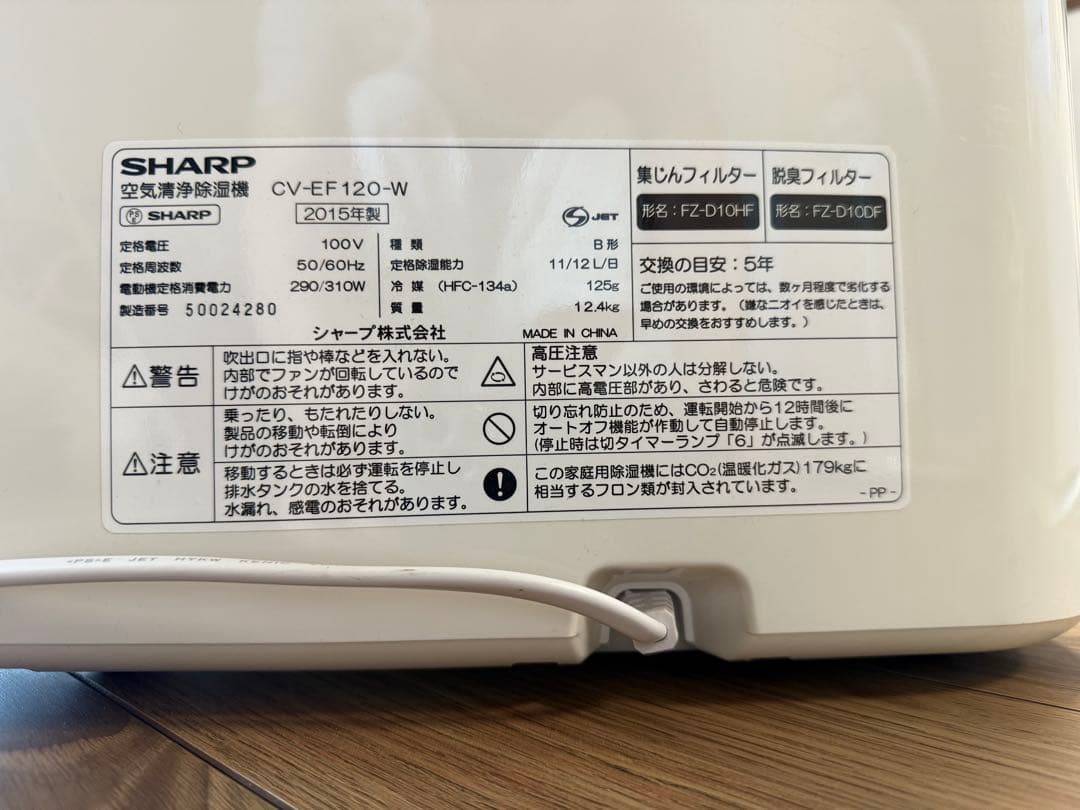 SHARP 除湿機 CV-EF120-W 2015年製