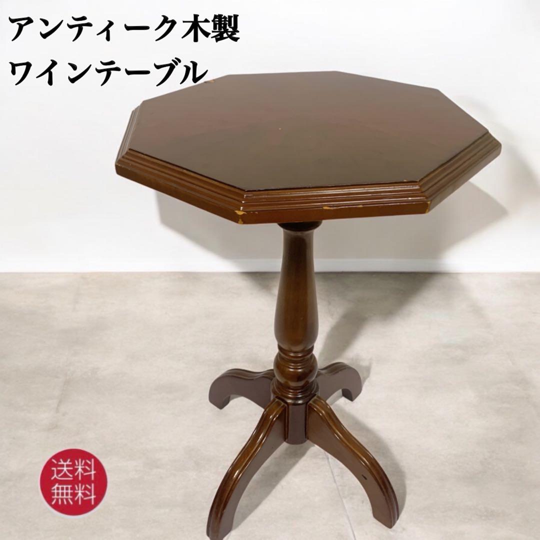 【送料込み】イギリス アンティーク ワインテーブル サイドテーブル 花台 飾棚
