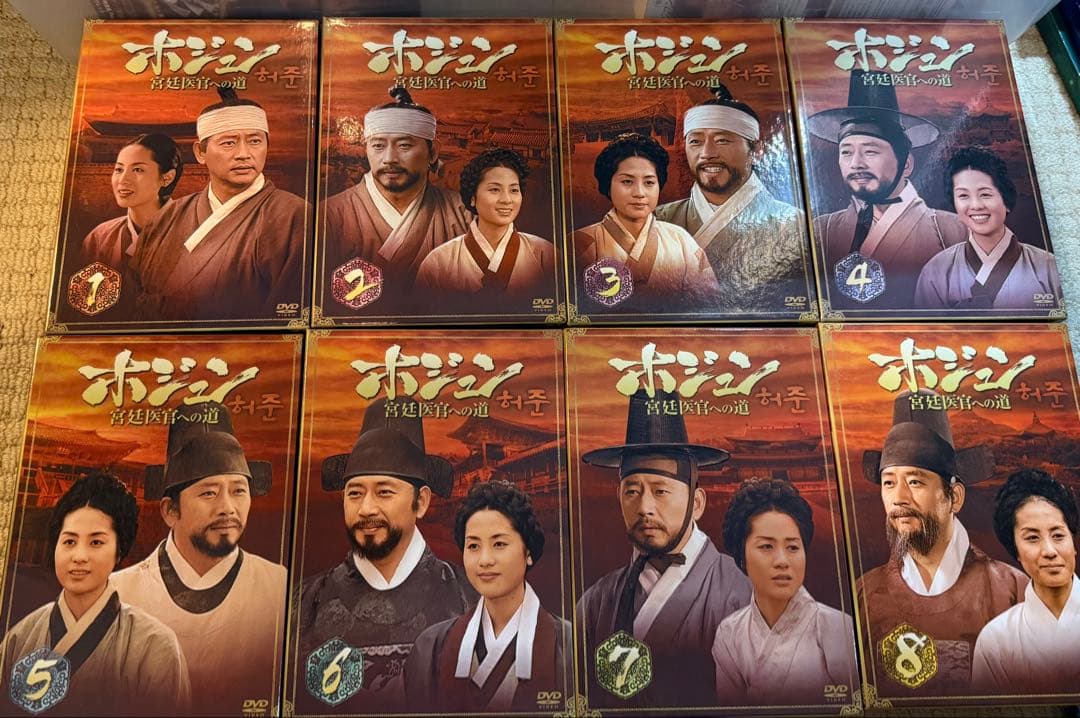 ホジュン　宮廷医官への道　韓流DVD BOX まとめ