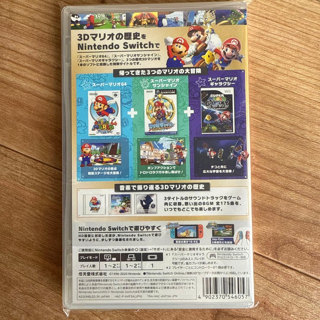 スーパーマリオ 3Dコレクション