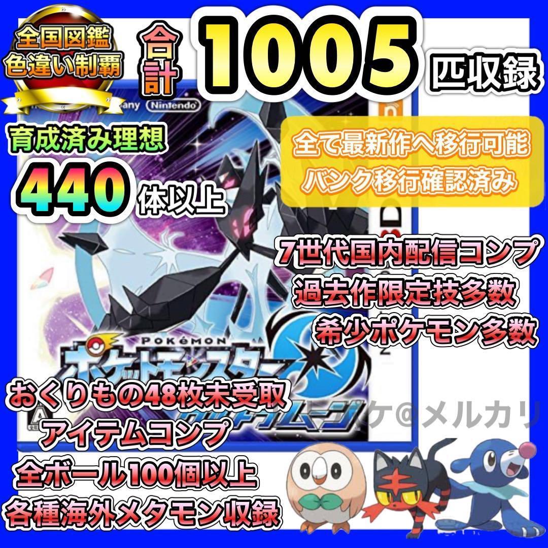ケース付き★☆即購入OK☆★ ポケットモンスター ウルトラムーン X