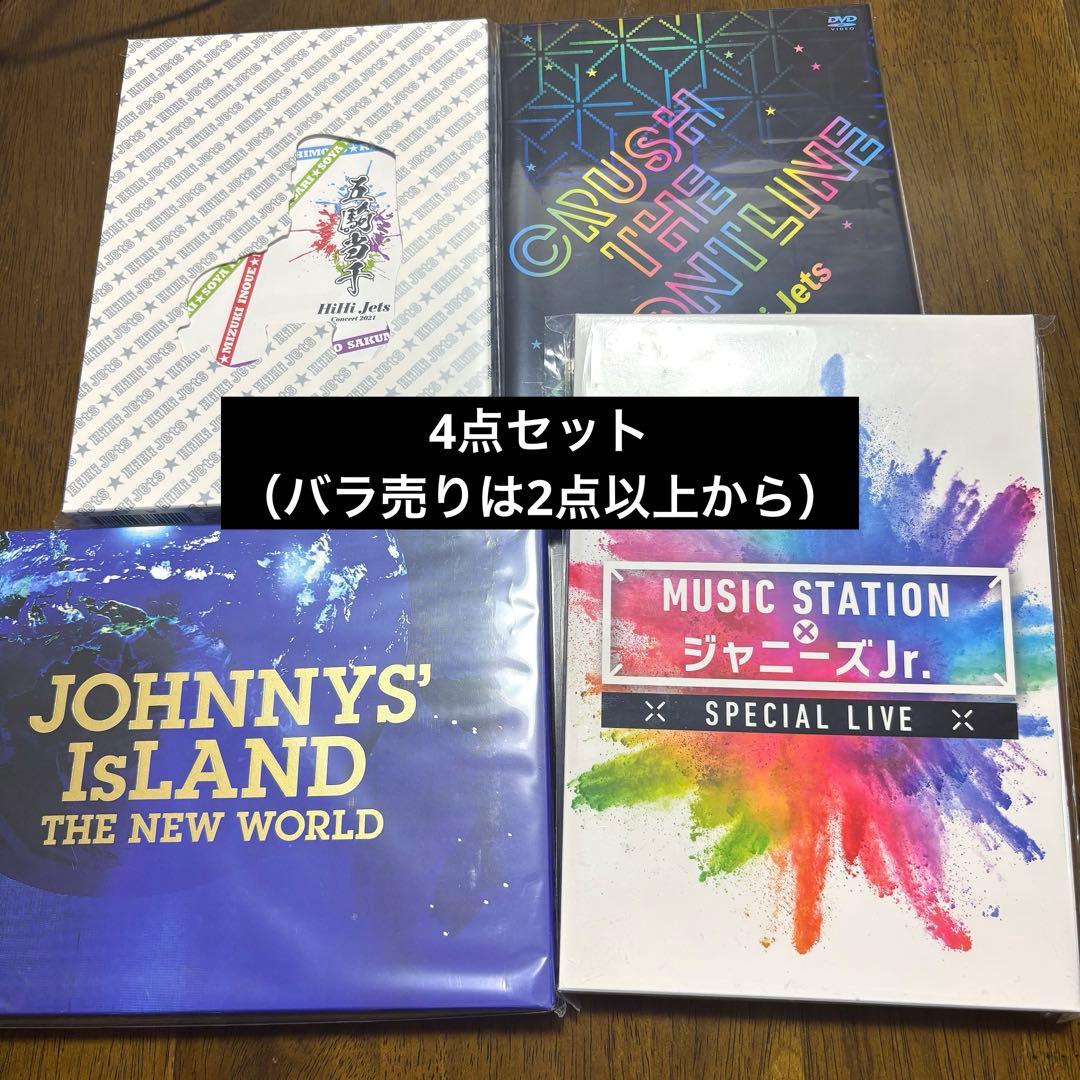 HiHi Jets 円盤　まとめ売り