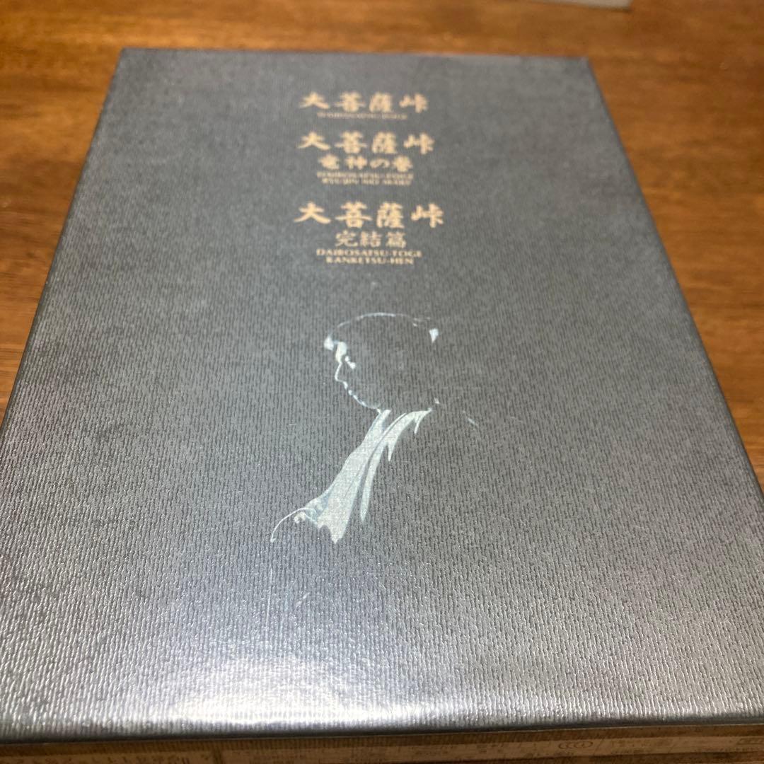 DVD『大菩薩峠』全三巻。愛蔵完全版。角川。