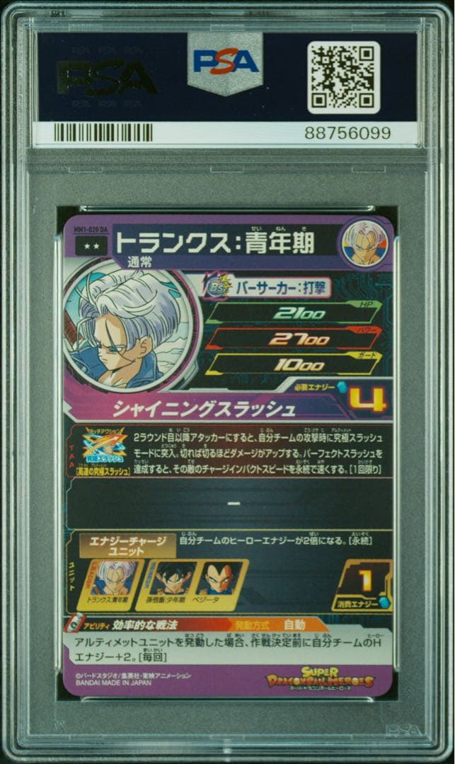 PSA10 METEOR M1 トランクス ドラマティックアート