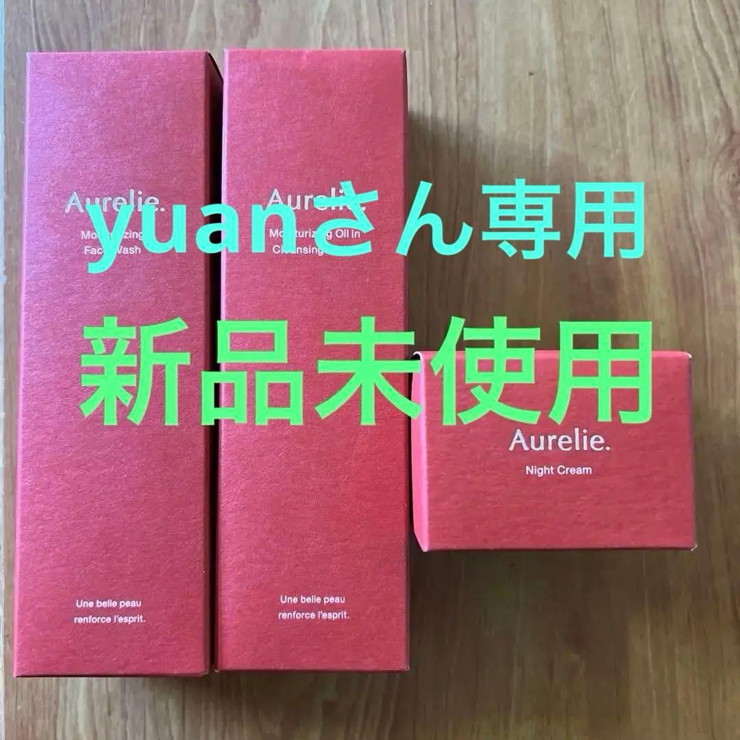 Aurelie. 保湿洗顔料・クレンジングオイル・ナイトクリームセット