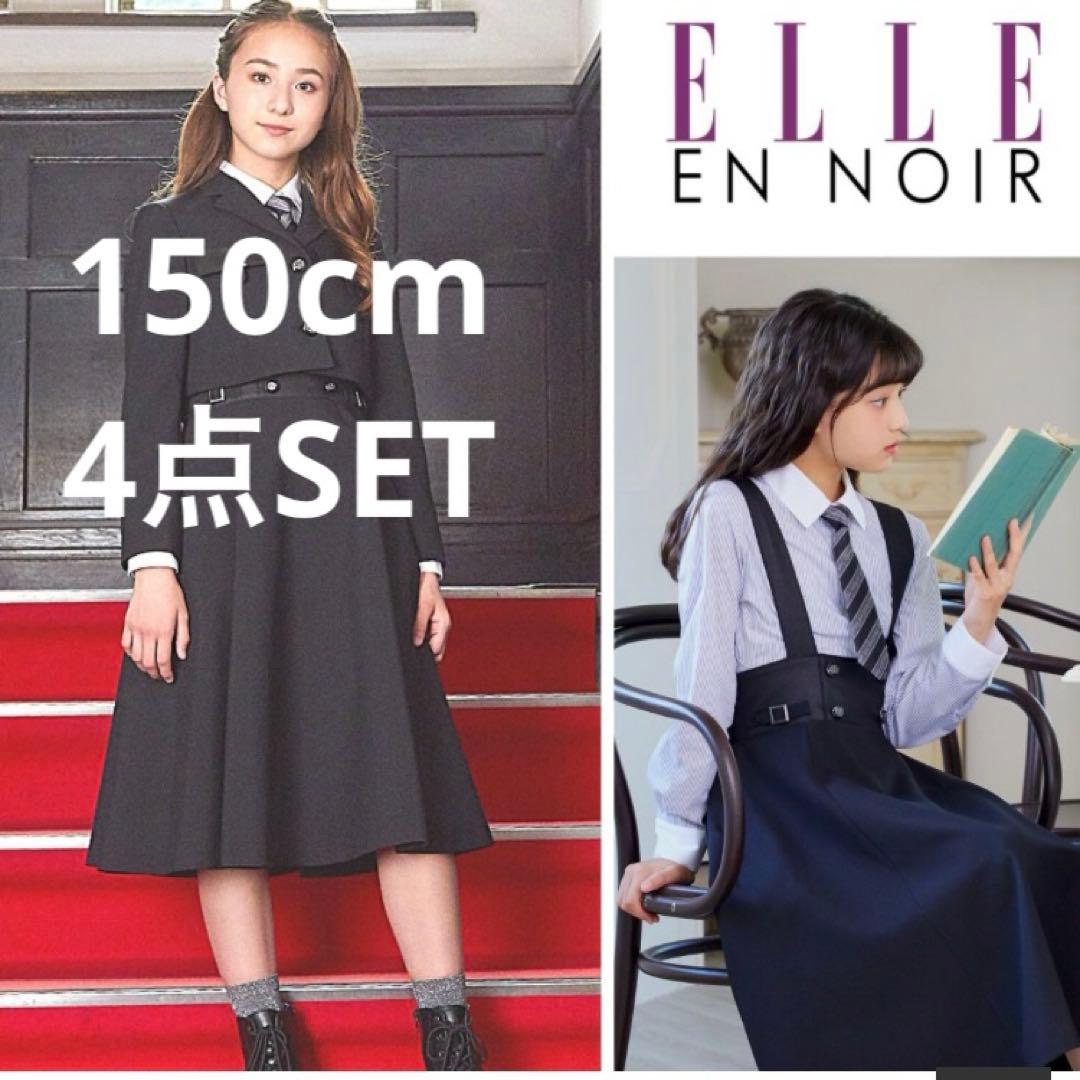 CHOPIN/ELLE en noir/150cmブラック卒服/ネクタイ/フレア