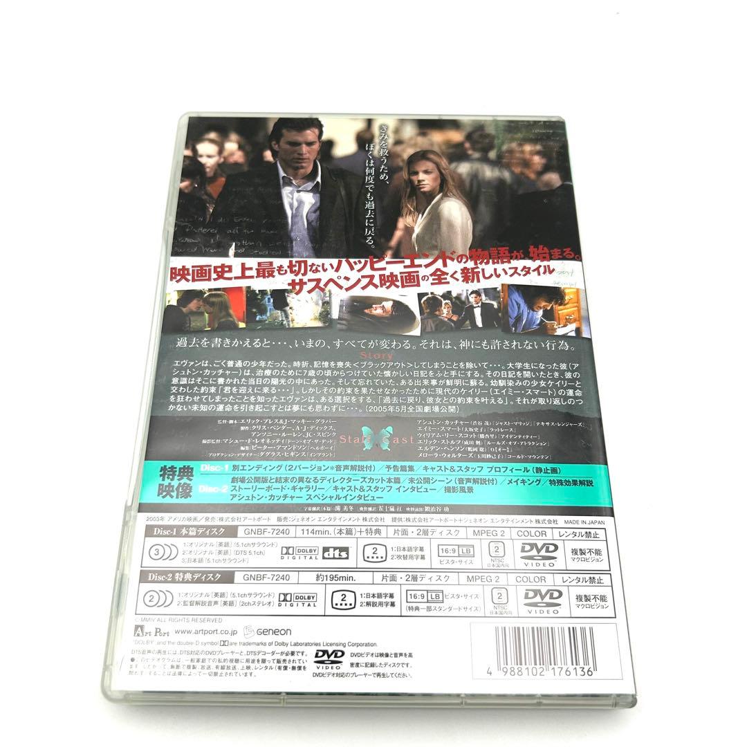 バタフライ・エフェクト プレミアム・エディション ２枚組 初回限定版 貴重帯付き