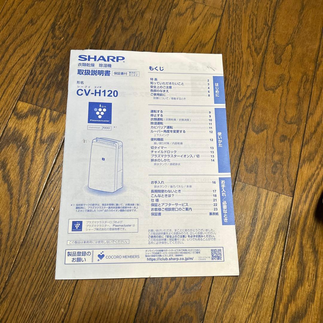 SHARP CV-H120-W 除湿機 2019年製